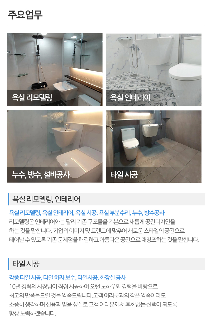 제로타일&리모델링_내용
