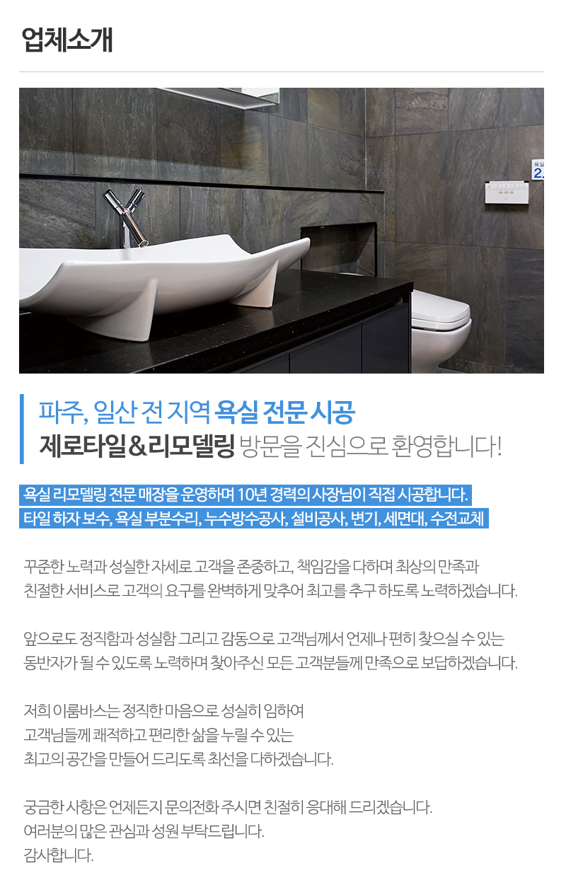 제로타일&리모델링_내용