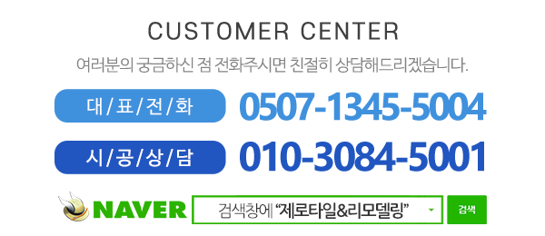 제로타일&리모델링_메인하단_내용